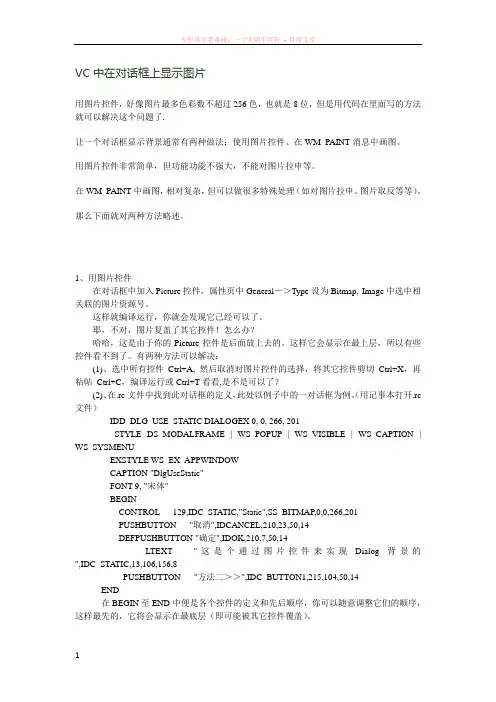 vc6对话框或控件上显示图片