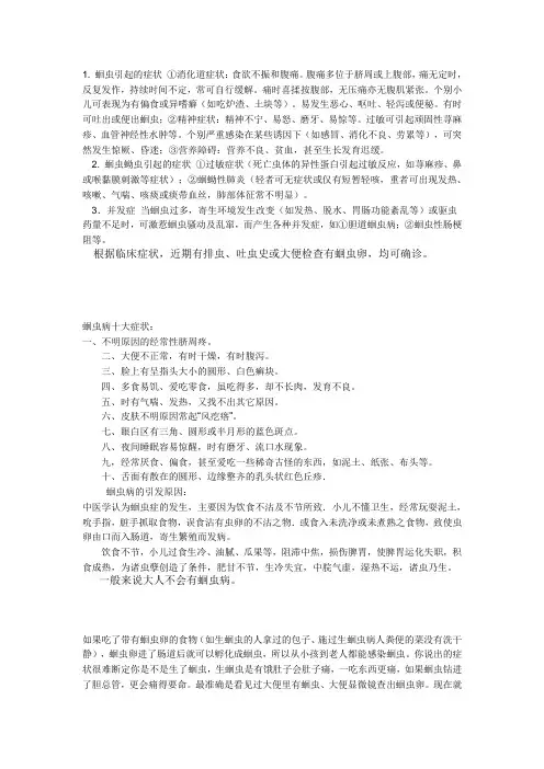 蛔虫症状