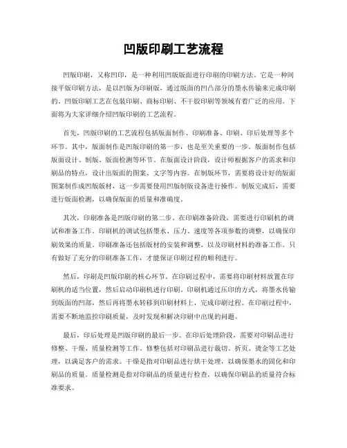 凹版印刷工艺流程