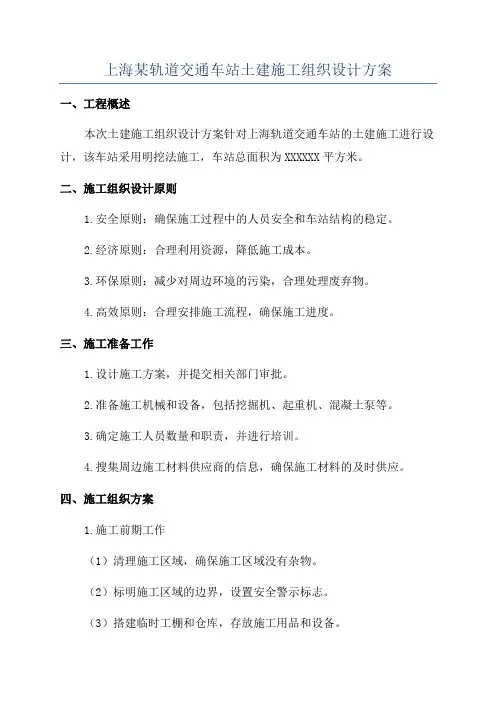 上海某轨道交通车站土建施工组织设计方案
