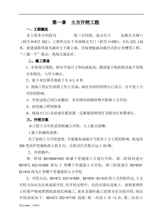 大型深基坑土方开挖专项施工方案