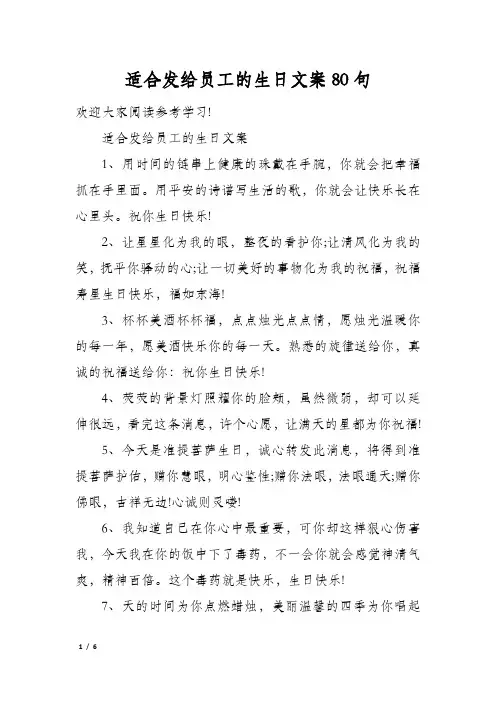 适合发给员工的生日文案80句