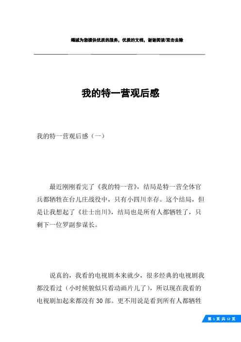 我的特一营观后感