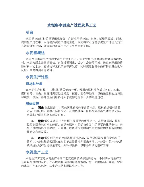 水泥窑水泥生产过程及其工艺