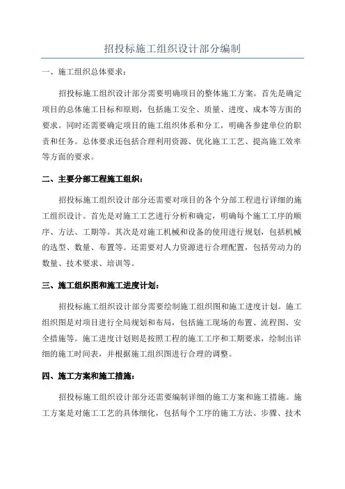 招投标施工组织设计部分编制