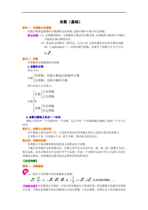 实数(基础)知识讲解
