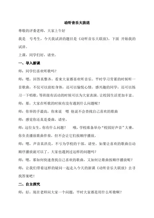 小学信息技术教师招聘 泰山版第5册全册优质试讲教案教学过程(全册)