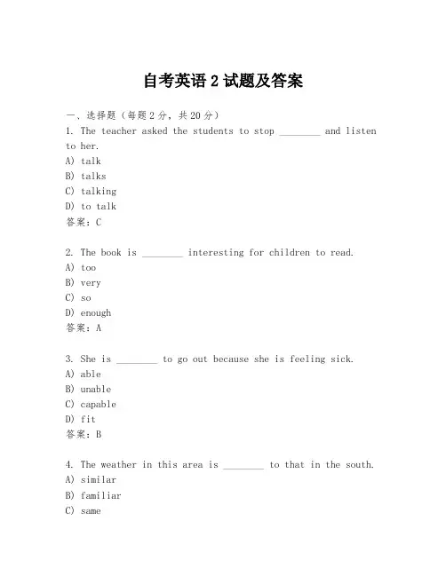 自考英语2试题及答案
