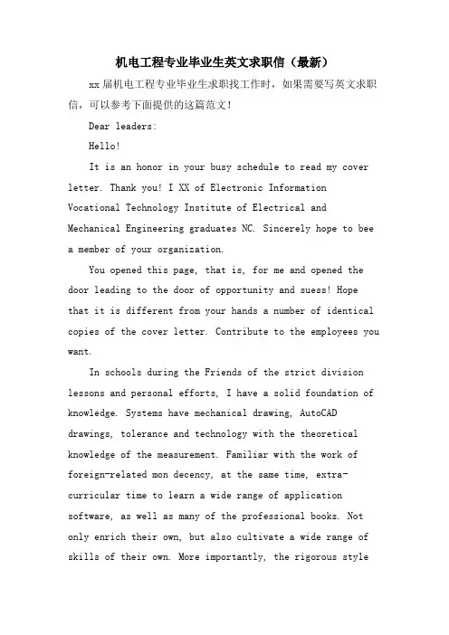 机电工程专业毕业生英文求职信()