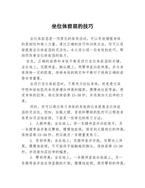 坐位体前屈的技巧