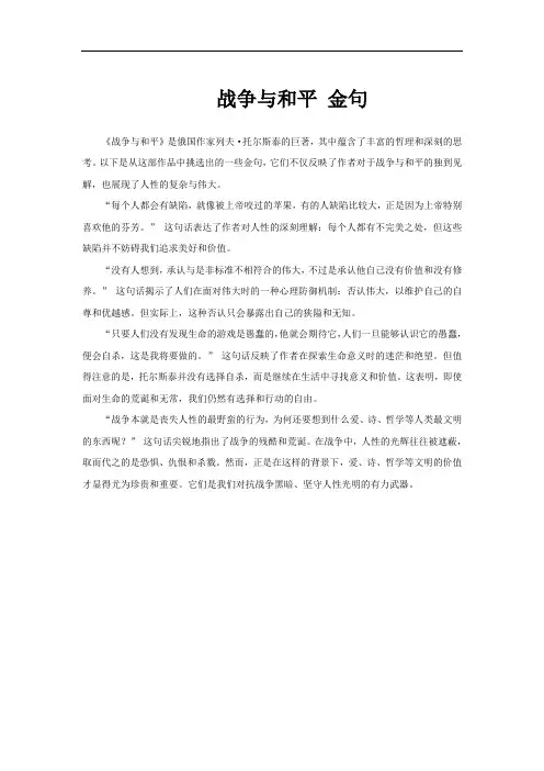 战争与和平 金句