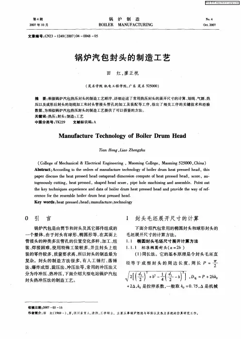 锅炉汽包封头的制造工艺