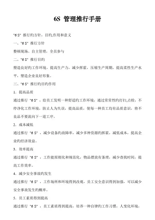管理推行手册