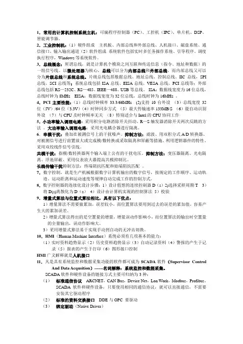 计算机控制技术复习要点