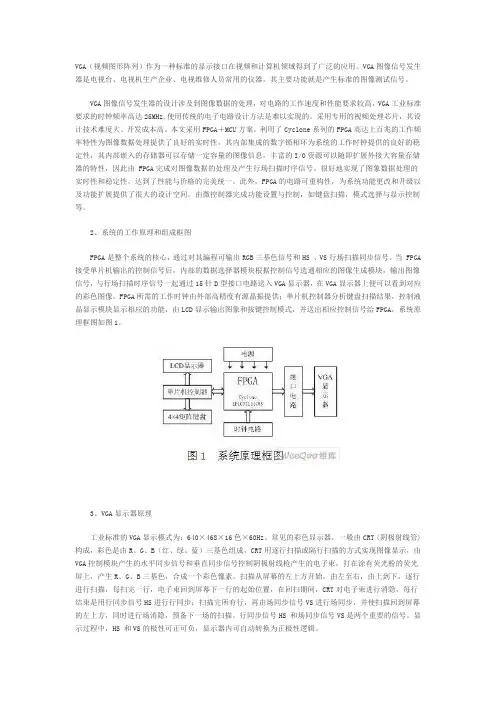 基于FPGA的VGA图象信号发生器设计
