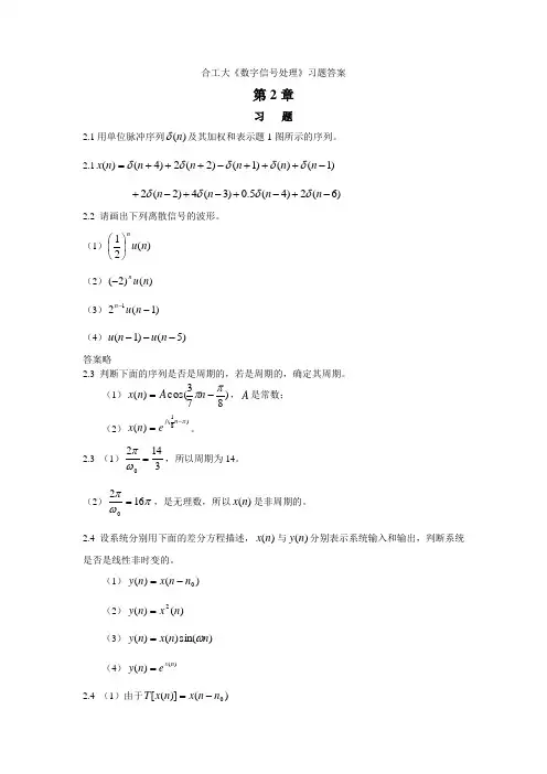 合工大数字信号处理习题答案2和_[1]...