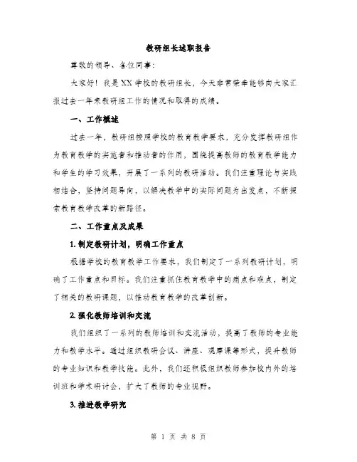 教研组长述职报告（3篇）