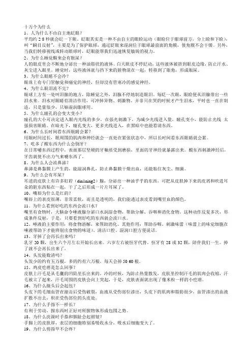 十万个为什么