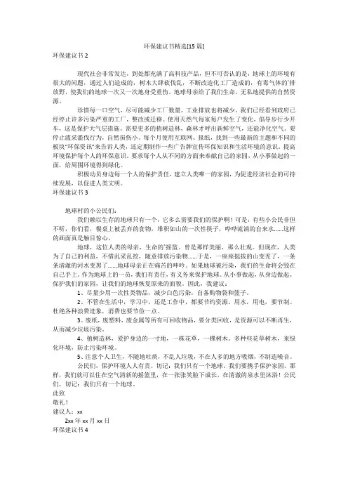环保建议书精选[15篇]