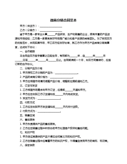 微商分销合同范本