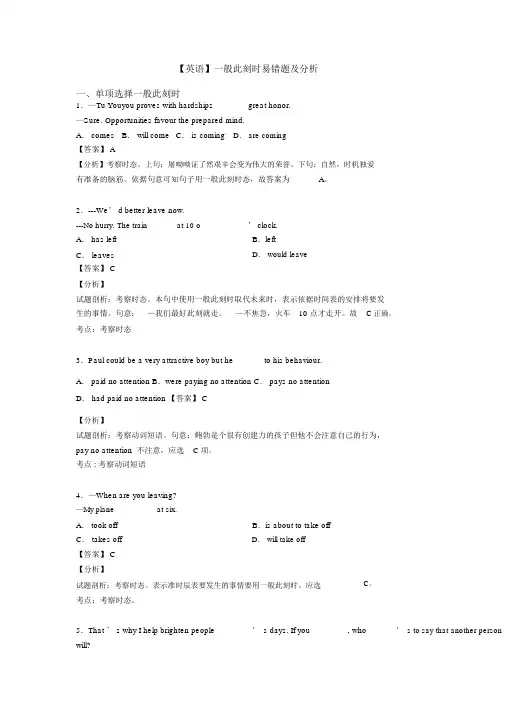 【英语】一般现在时易错题及解析