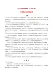 风景名胜区规划规范(GB50298-1999)