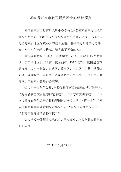 海南省东方市教育局八所中心学校简介