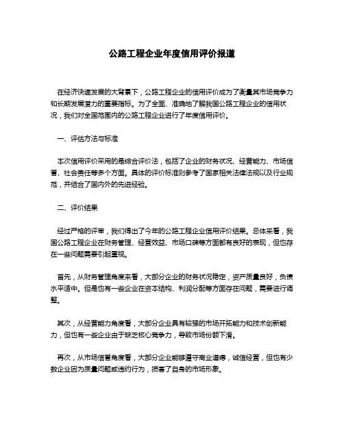 公路工程企业年度信用评价报道稿