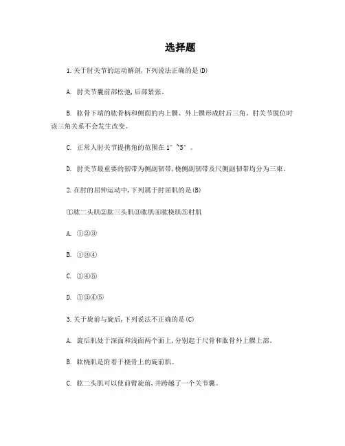运动损伤康复题目第四组