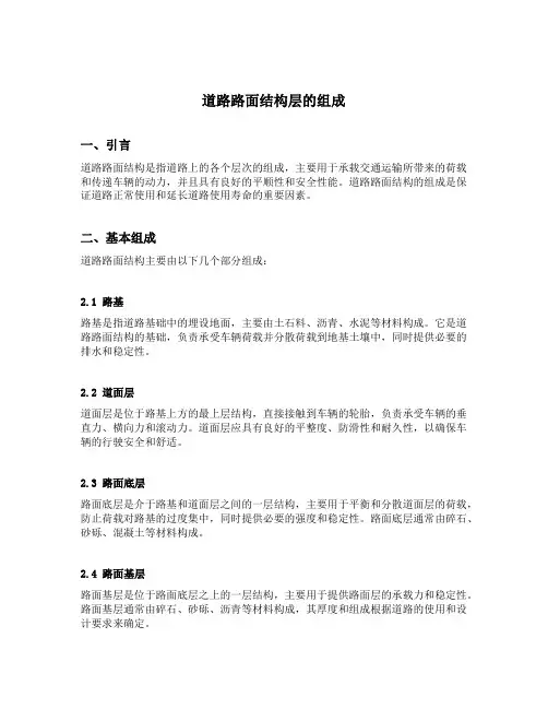 道路路面结构层的组成