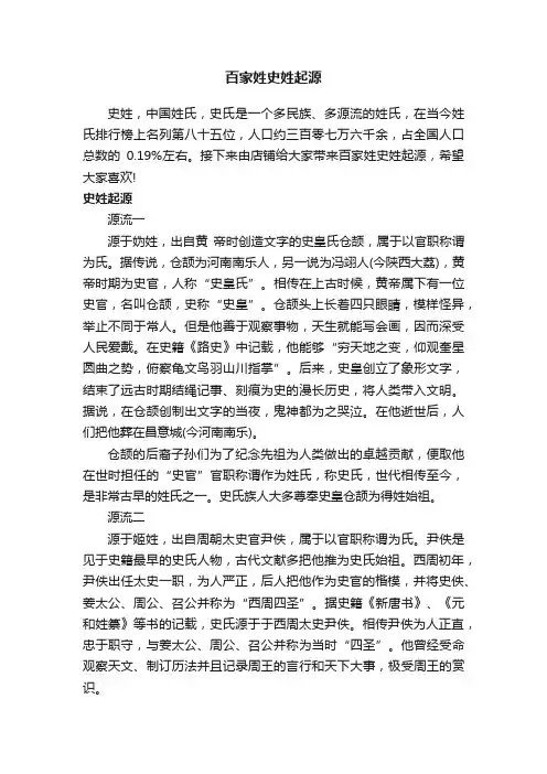百家姓史姓起源