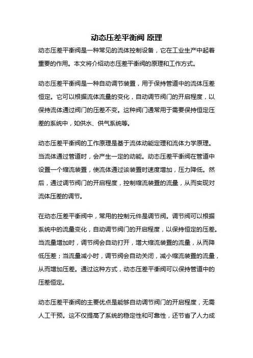动态压差平衡阀 原理