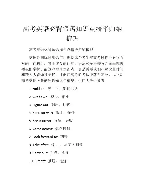 高考英语必背短语知识点精华归纳梳理
