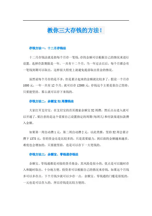 教你三大存钱的方法!