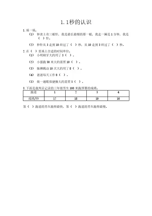 人教版三年级数学全册课时练习含答案