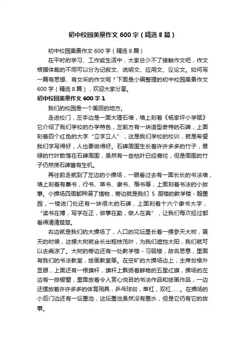 初中校园美景作文600字（精选8篇）