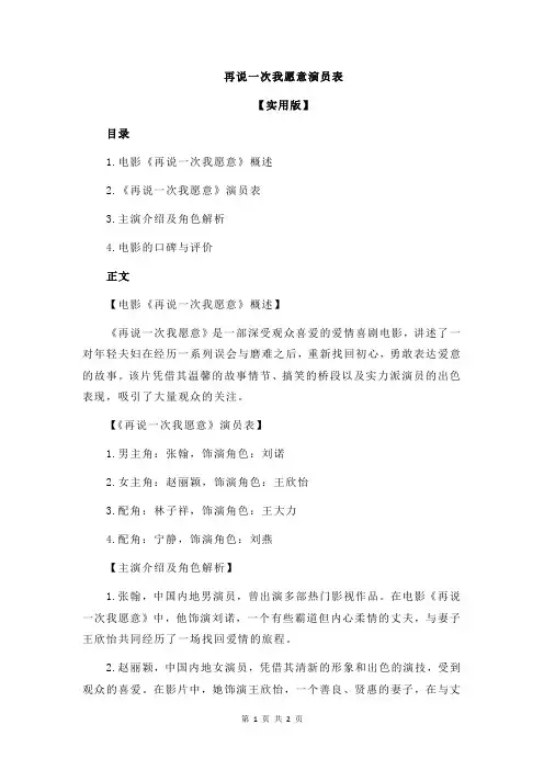 再说一次我愿意演员表
