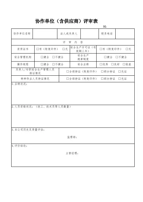 协作单位评定表