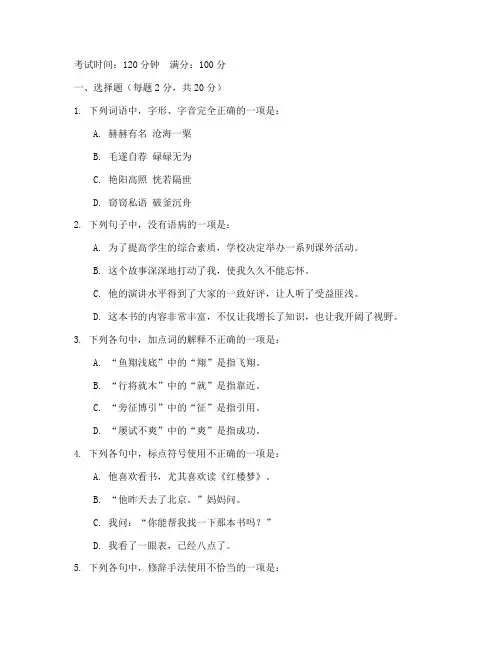 高一必修一语文月考试卷