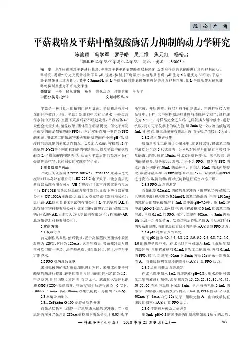 平菇栽培及平菇中酪氨酸酶活力抑制的动力学研究