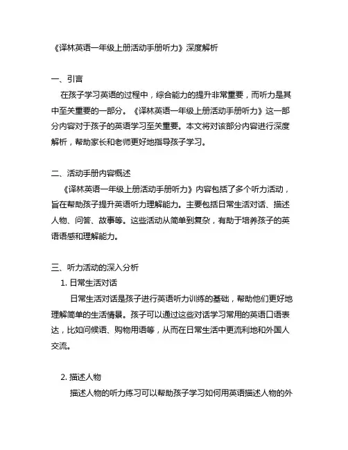 译林英语一年级上册活动手册听力