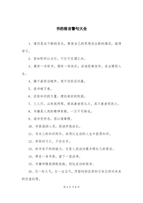 书的格言警句大全
