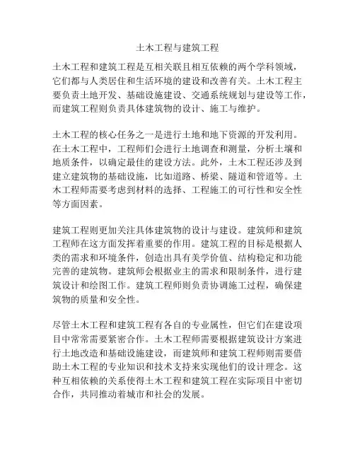 土木工程与建筑工程