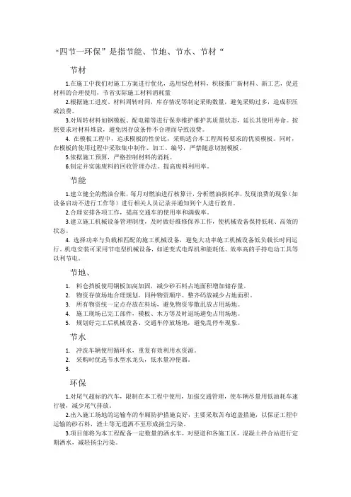 四节一环保