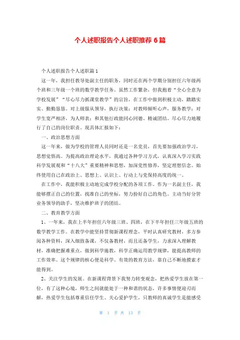 个人述职报告个人述职推荐6篇