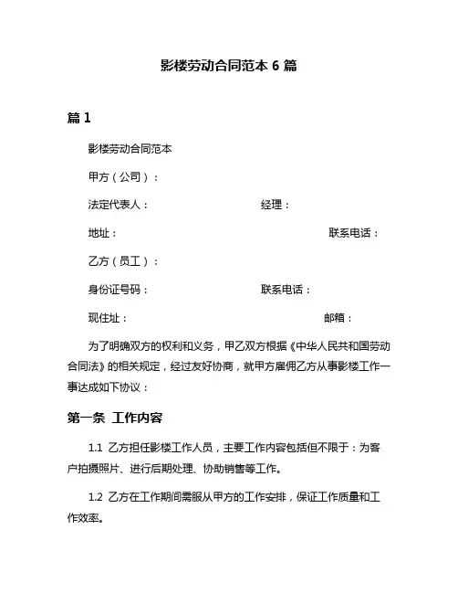 影楼劳动合同范本6篇