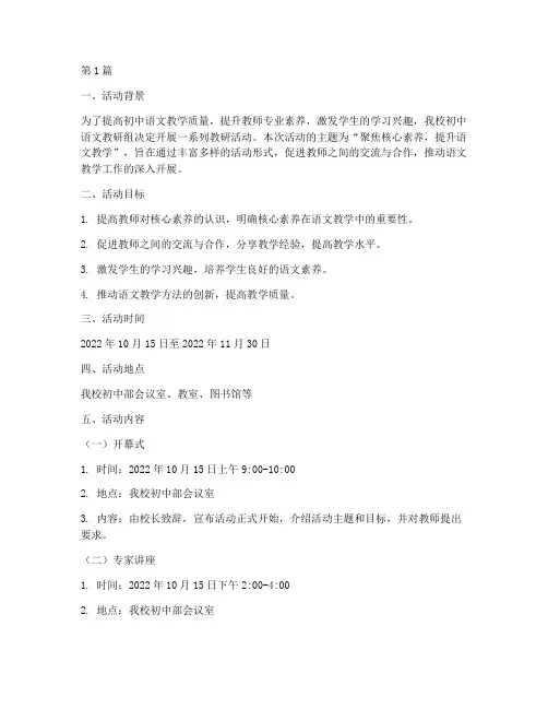 初中语文教研组活动策划(3篇)