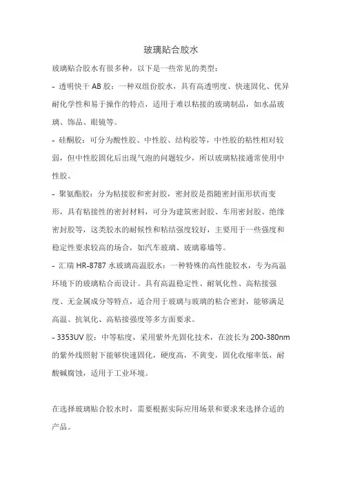 玻璃贴合胶水