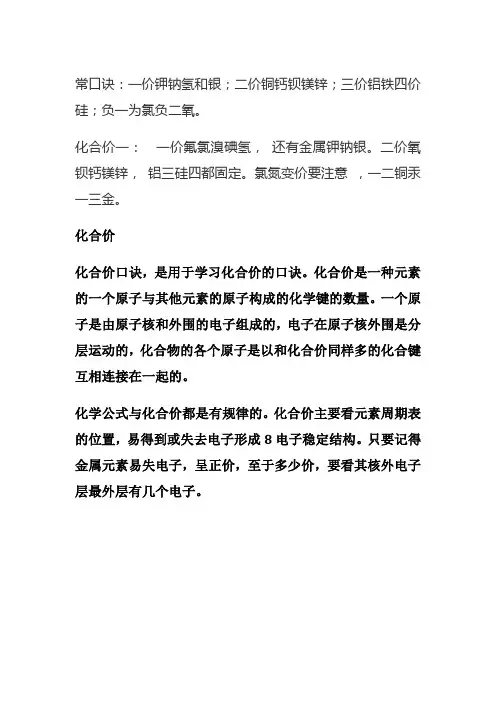 化学阶梯式口诀