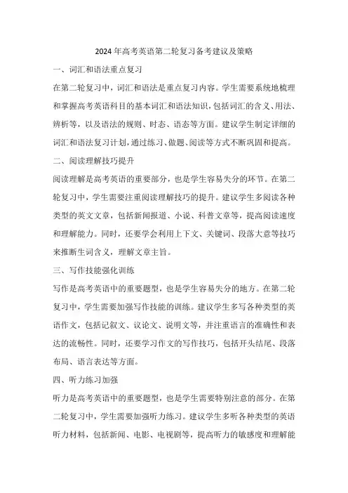 2024年高考英语第二轮复习备考建议及策略 (2)